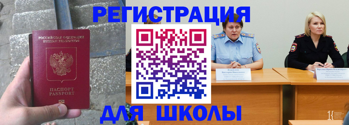 купить прописку в Межгорье