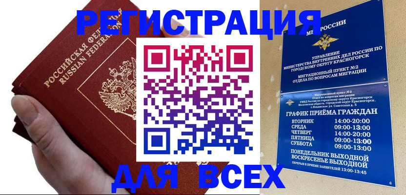 временная регистрация законно в Межгорье